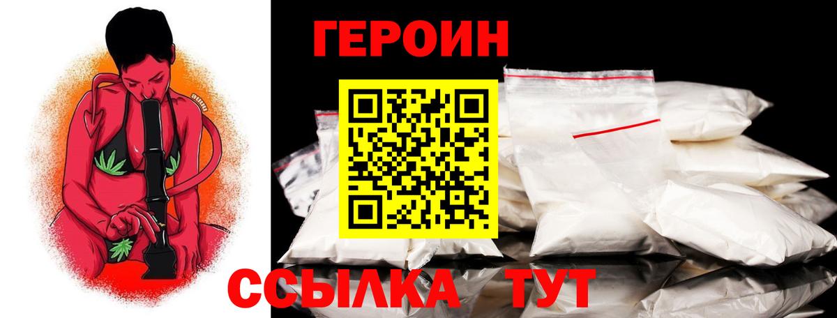 ГЕРОИН  Вход с VPN  Бахчисарай  Героин белый 