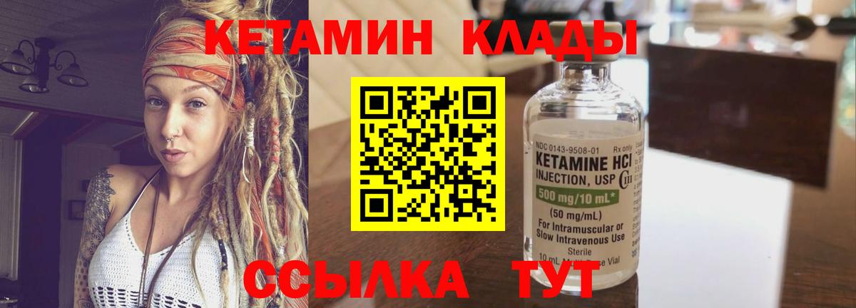 КЕТАМИН VHQ Бахчисарай