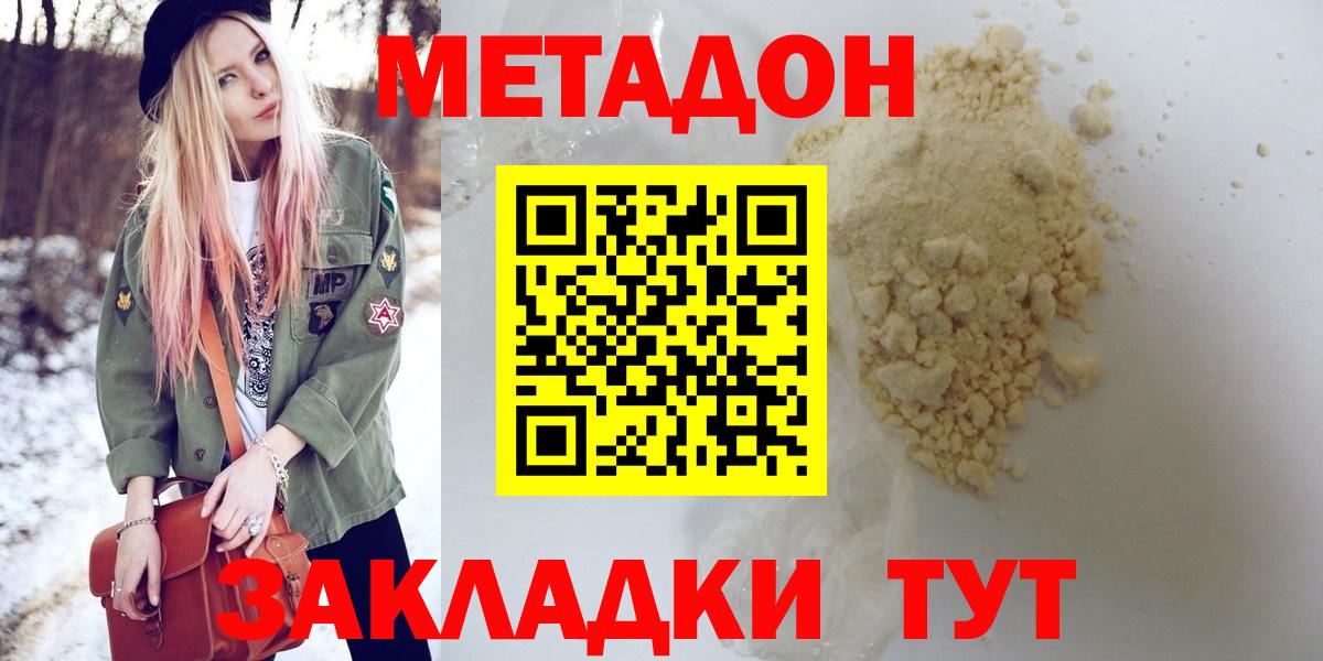 Бахчисарай  МЕТАДОН кристалл  Вход с VPN 